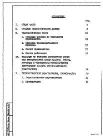 Альбом 1  Пояснительная записка по технологии производства, технологическому пароснабжению и промпроводкам.      
