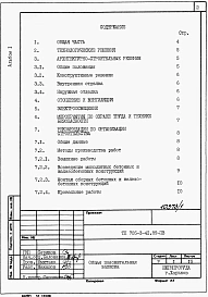 Альбом 1  Применен из тп 705-3-41.89 Общая пояснительная записка       