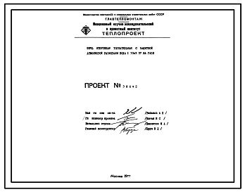 Состав Проект 38642 Печь отпускная толкательная с защитной атмосферой размером пода 1,39х5,57 м, на газе