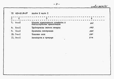 Альбом 10 Известковый цех. Сметы Часть 2