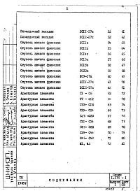 Выпуск 1 Ступени бетонные и железобетонные