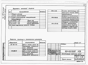 Альбом 20 Часть 2 Приточная вентиляционная камера рециркуляционная с воздухонагревателем, двумя клапанами рециркуляционного воздуха и секцией орошения. Пневматическая система регулирования.  