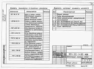 Альбом 12 Приточная вентиляционная камера прямоточная с двумя секциями воздухонагревателя и секцией орошения. Регулирование температуры воздуха в помещении. Электрическая система регулирования