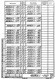 Альбом 5 Клапан шиберный дымовоздушный 1400х1400 (левый). Рабочая конструкторская документация