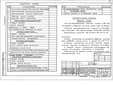 Альбом 6 Проектная документация на перевод бытовых помещений подвала для использования под ПРУ