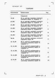 Альбом 5 Ведомости потребности в материалах     