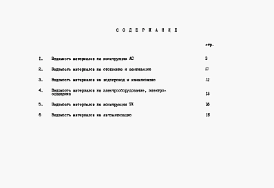 Альбом 4 Ведомости потребности в материалах