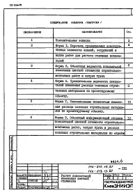 Альбом 10 ПРД Показатели результатов применения научно-технических достижений
