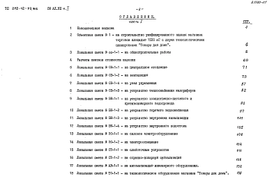 Альбом 7 Сметы  Часть 1