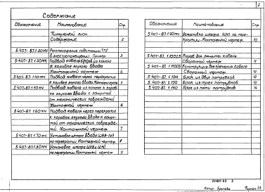 Выпуск 1 Монтажные чертежи