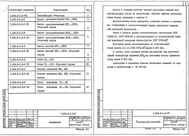 Выпуск 2 Изделия арматурные. Рабочие чертежи