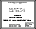 Состав Типовой проект У.804-01-9.94 Племенная ферма на 20 конематок (Украинский язык)