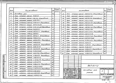 Часть 10.7-1.2 Блоки наружных стен из газосиликата. Изготавливаемые по формовой технологии