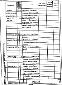 Альбом 1 Технологии производства. Рабочие чертежи