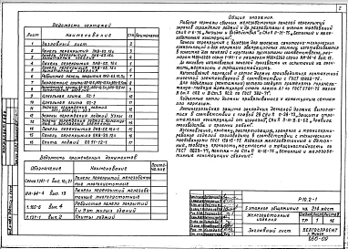 Раздел 10.2-1 Железобетонные изделия. 10.3-1 Металлические изделия