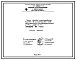 Проект Н6031 Горелка дутьевая унифицированная вихревая для низкокалорийных газов , короткофакельная , производительностью 0,1 Гкал/ч ГДУВ-0,1-Н1