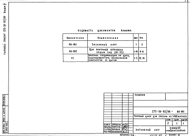 Альбом 3 Задание заводу-изготовителю.