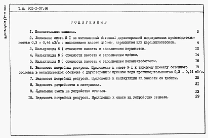 Альбом 3 Сметы. Ведомости потребности в материалах.    