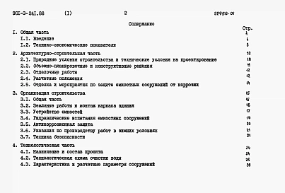 Альбом 1 Пояснительная записка.   