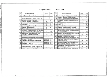 Альбом 1 Технологическая, строительная части, нестандартизированное оборудование     