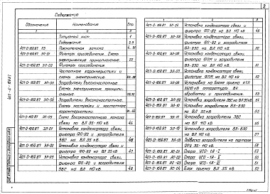 Альбом 1 Пояснительная записка. Схемы электрические, принципиальные, частотные характериистики. Установка аппаратуры обработки и присоединения. Марки и детали