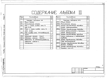 Альбом 3  Силовое электрооборудование. Автоматизация технологических процессов.     