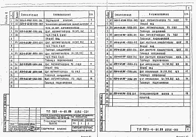 Альбом 8  Техническая документация для заводов-изготовителей.    