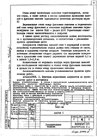 Альбом 1 Машинные помещения лифтов. Крыша с теплым чердаком с кровельными керамзитобетонными панелями. Детали узлов. ДС55 и ДС65