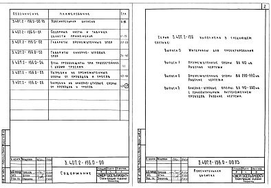 Выпуск 0 Промежуточные и анкерно-угловые опоры 110-330 кВ