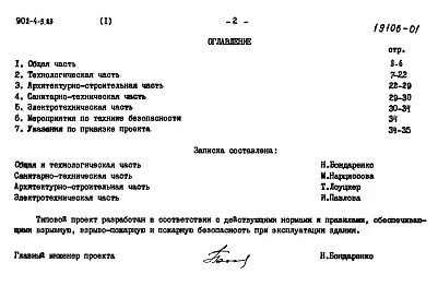 Альбом 1 Пояснительная записка (из ТП 902-4-5.83)    