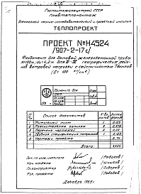 Альбом 2 Рабочие чертежи фундаментов  Н4524, Н4525