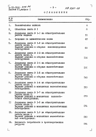 Альбом 6 Сметы Объектная смета и сметы к архитектурно-строительным чертежам для варианта решения в сухих грунтах. Объектная смета и сметы к архитектурно-строительным чертежам для варианта решения в водонасыщенных грунтах