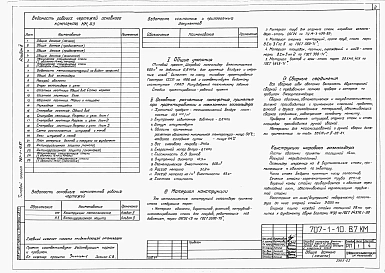 Альбом 1. Архитектурно-строительные решения. Технологическое оборудование. Отопление и вентиляция. Водопровод и канализация. Электрооборудование. Связь и сигнализация. Автоматизация.