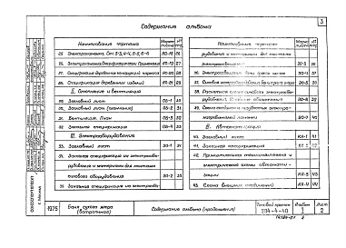 Альбом 1Архитектурно-строительная часть 