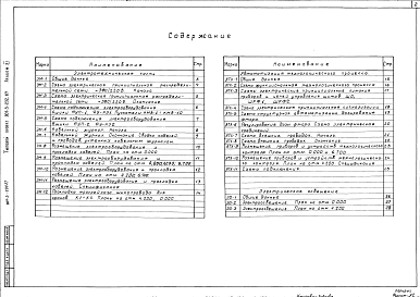 Альбом 11 Электротехническая часть. Автоматизация  