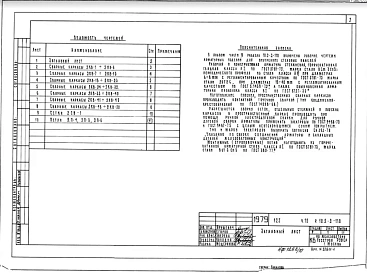Часть 10 Раздел 10.2-2-110 Панели внутренних стен. Арматурные чертежи