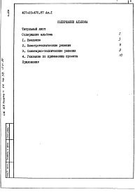 Альбом 1 Пояснительная записка