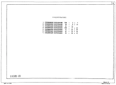 Альбом 5  Спецификации оборудования