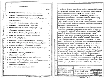 Выпуск 11 Воздухоприемные устройства к стальным окнам из спаренных тонкостенных труб с механизмами открывания по серии 1.436-6