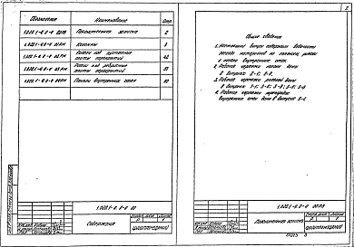 Выпуск 0-4 Ведомости расхода материалов 