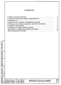 Паспорт - клапан запорный электромагнитный DN25 PN16