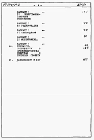 Альбом 4.87 Сметы на блок-секцию