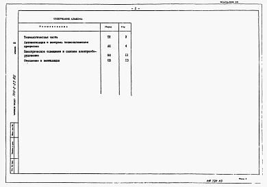 Альбом 3 Спецификация оборудования.      