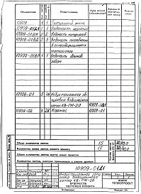 Альбом 1 Индустриальная обмуровка водогрейного котла КВ-ГМ-20. Рабочие чертежи.