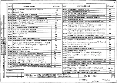 Альбом 1 Архитектурно-строительные решения. Технология. 