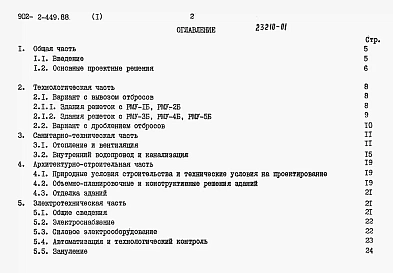 Альбом 1 Пояснительная записка