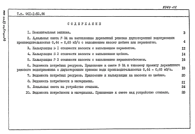 Альбом 3 Сметы. Ведомости потребности материалов