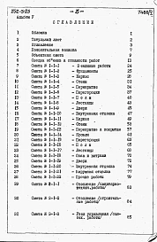 Альбом 5 Сметы.     