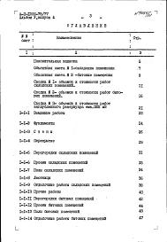 Альбом 5 Сметы. Выпуск 4. Объектные сметы и сметы к архитектурно-строительным чертежам для варианта решения подвала в водонасыщенных грунтах 4 климатического района
