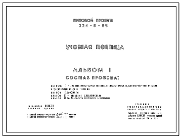 Типовой проект 224-9-95 Учебная теплица. Здание одноэтажное. Стены из кирпича.